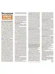 Спрей Эксидерм для  роста волос, 150 мл