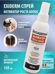 Спрей Эксидерм для  роста волос, 150 мл