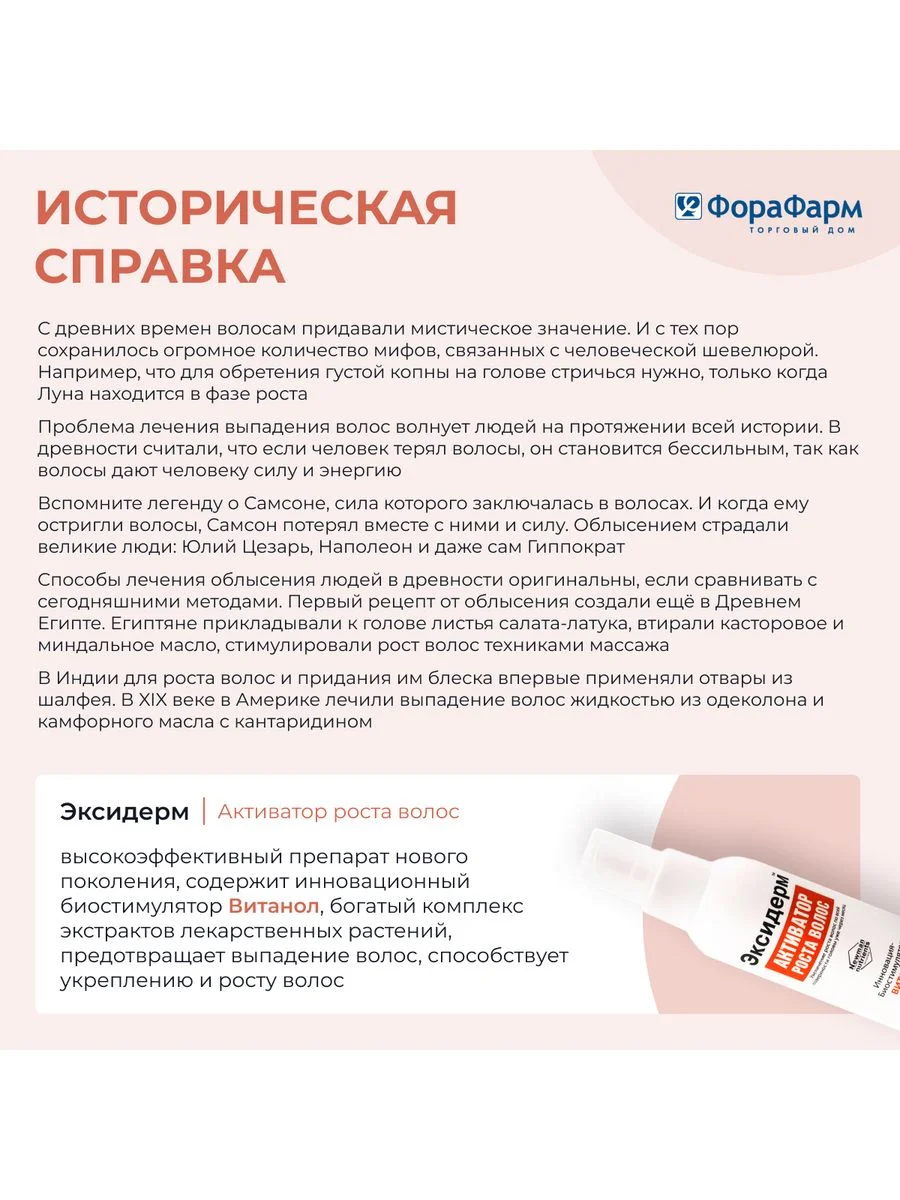 Спрей Эксидерм для  роста волос, 150 мл