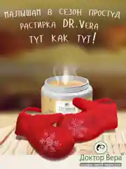 Растирка Доктор Вера для детей при простуде 2+,45 г