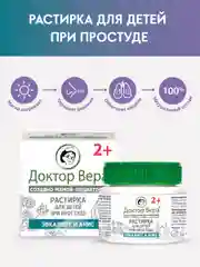 Растирка Доктор Вера для детей при простуде 2+,45 г