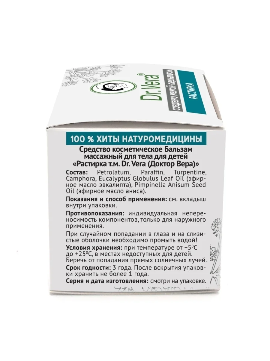 Растирка Доктор Вера для детей при простуде 2+,45 г