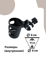 Подстаканник для коляски и велосипеда универсальный