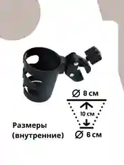 Подстаканник для коляски и велосипеда универсальный