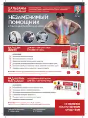 Гель-бальзам В.Дикуль для тела Радикулин, 100мл