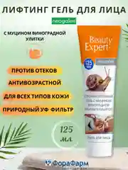 Крем Beauty Expert от отеков на лице с муцином улитки, 125 мл