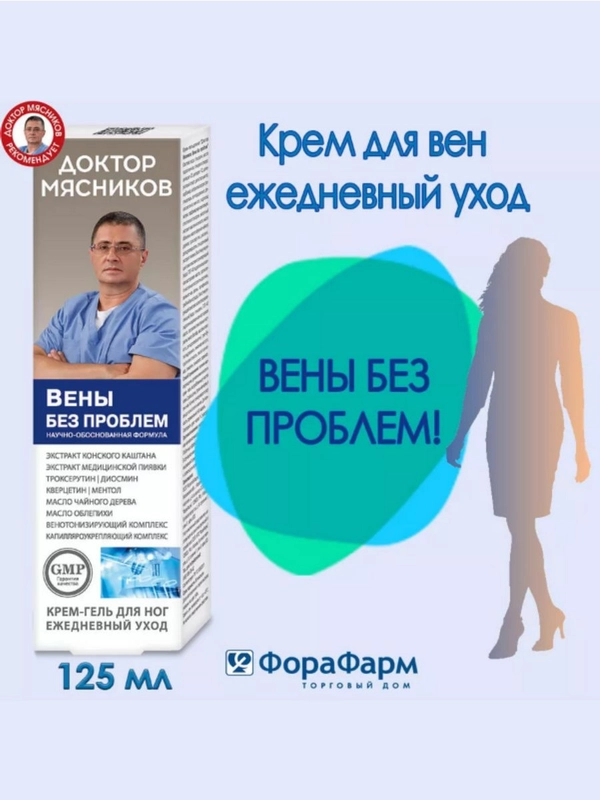 Крем-гель Доктор Мясников для ног Вены без проблем, 125 мл