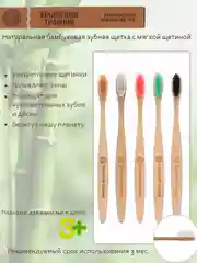 Зубная щетка бамбуковая с мягкой щетиной (белая, зеленая, розовая, черная и натуральная)