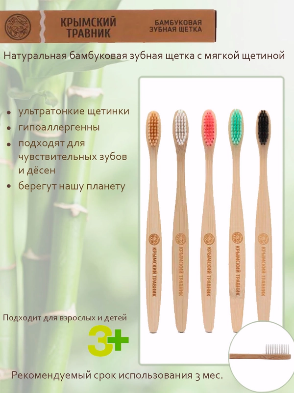 Зубная щетка бамбуковая с мягкой щетиной (белая, зеленая, розовая, черная и натуральная)