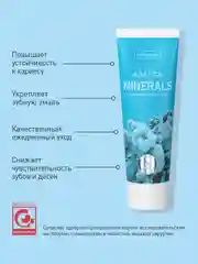 Зубная паста Асепта Minerals для укрепления эмали и реминерализации, 75 г