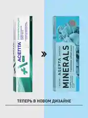 Зубная паста Асепта Minerals для укрепления эмали и реминерализации, 75 г