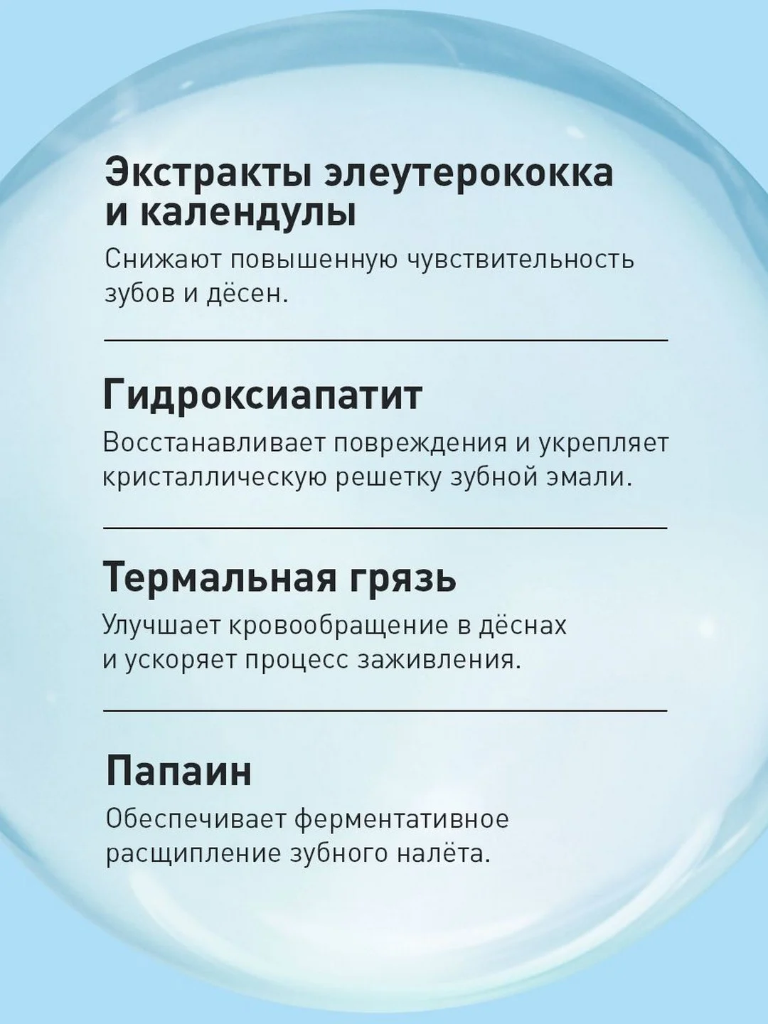 Зубная паста Асепта Minerals для укрепления эмали и реминерализации, 75 г
