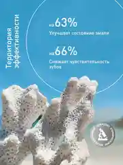 Зубная паста Асепта Minerals для укрепления эмали и реминерализации, 75 г