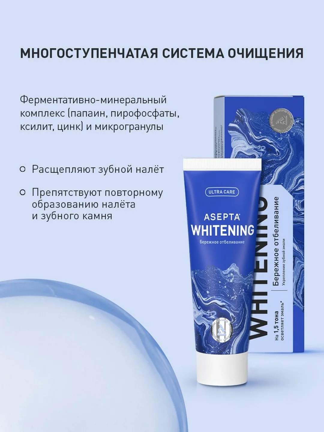 Зубная паста отбеливающая Асепта Whitening от налета, 75мл