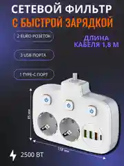 Сетевой фильтр- удлинитель с быстрой зарядкой,с 3 розетками,4 USB портами и 2 Type-C 180см