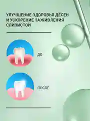 Зубная паста для чувствительных зубов и десен Асепта Биокомплекс, 75мл