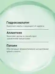 Зубная паста для чувствительных зубов и десен Асепта Биокомплекс, 75мл