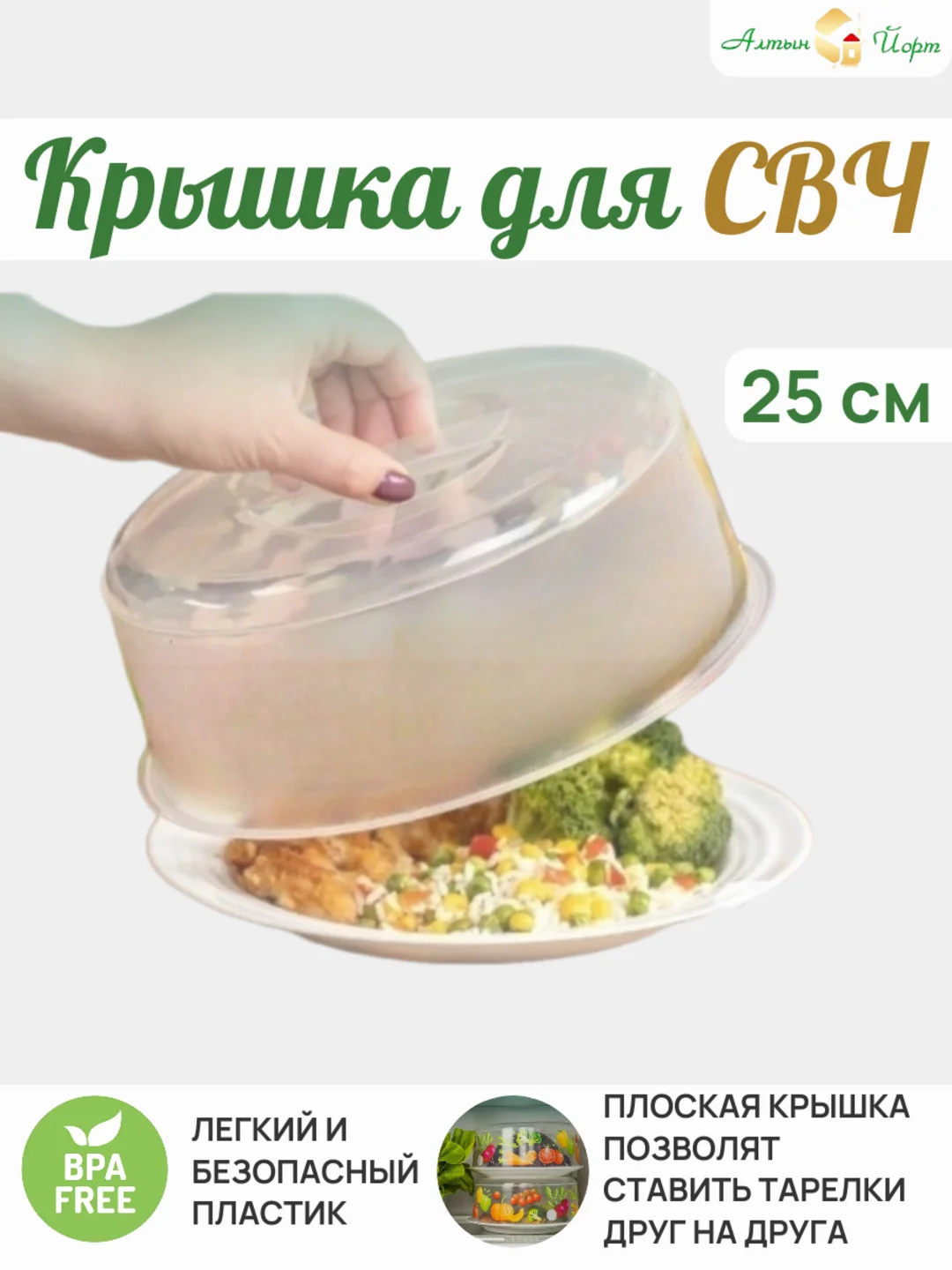 Прозрачный крышка для микроволновки, СВЧ-печи D250мм