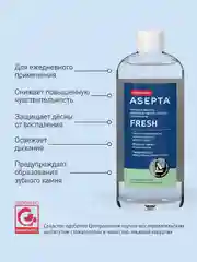 Ополаскиватель для полости рта и десен Асепта Fresh, 250 мл