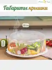 Прозрачный крышка для микроволновки, СВЧ-печи D250мм