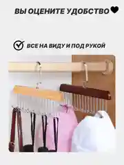 Бежевый вешалка с крючками, для галстуков, ремней, сумок, бретелей