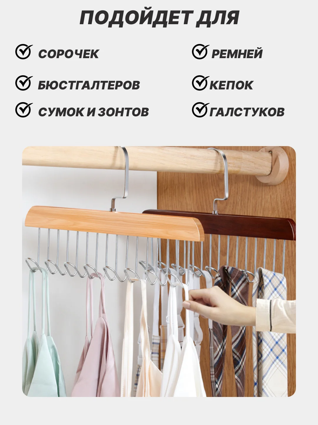 Бежевый вешалка с крючками, для галстуков, ремней, сумок, бретелей