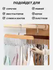 Бежевый вешалка с крючками, для галстуков, ремней, сумок, бретелей