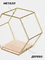 Золотой полка подвесная, 2 шт