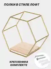 Золотой полка подвесная, 2 шт
