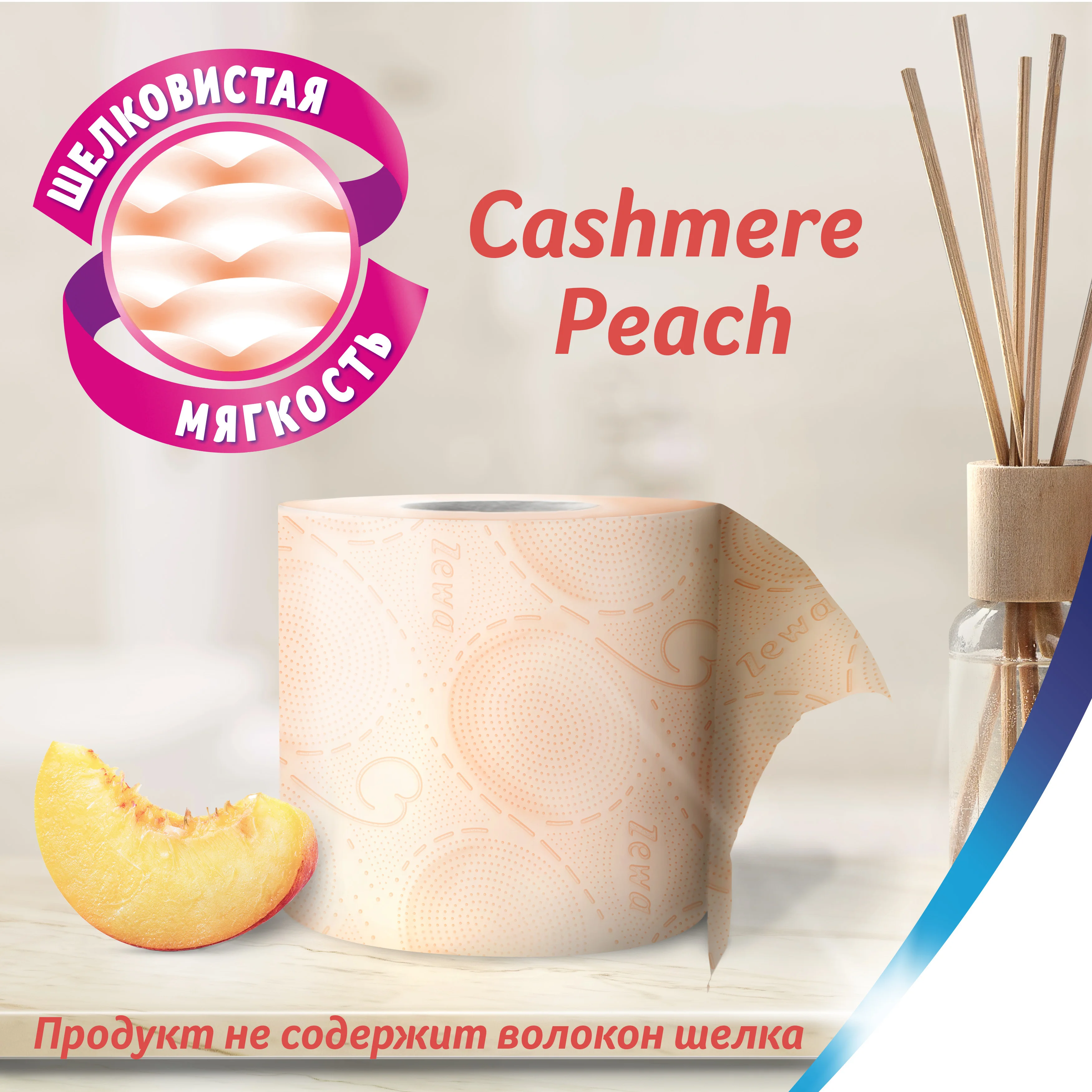 Туалетная бумага Zewa Deluxe Персик, 3 слоя, 4 рулона