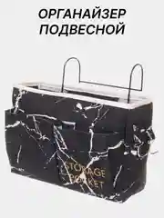 Органайзер подвесной