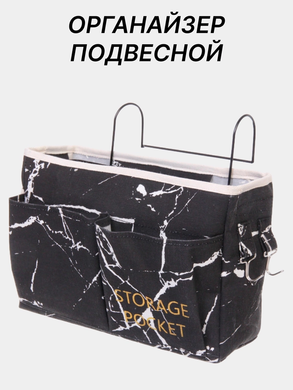 Органайзер подвесной