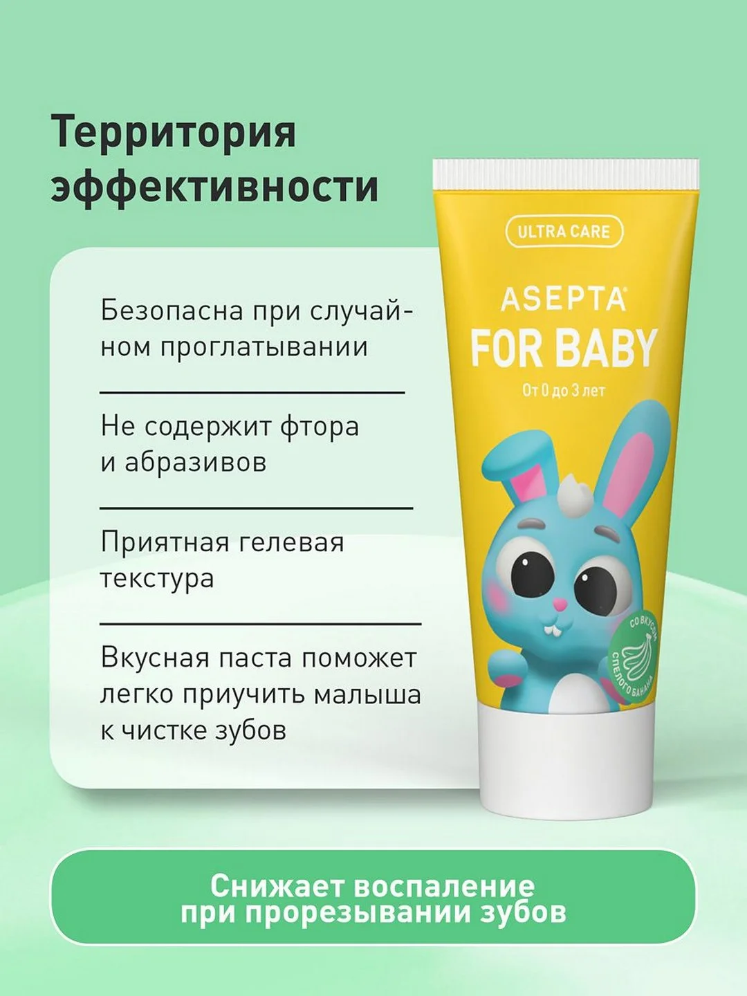Зубная паста от 0 до 3 лет Асепта со вкусом банана для детей, 50 мл