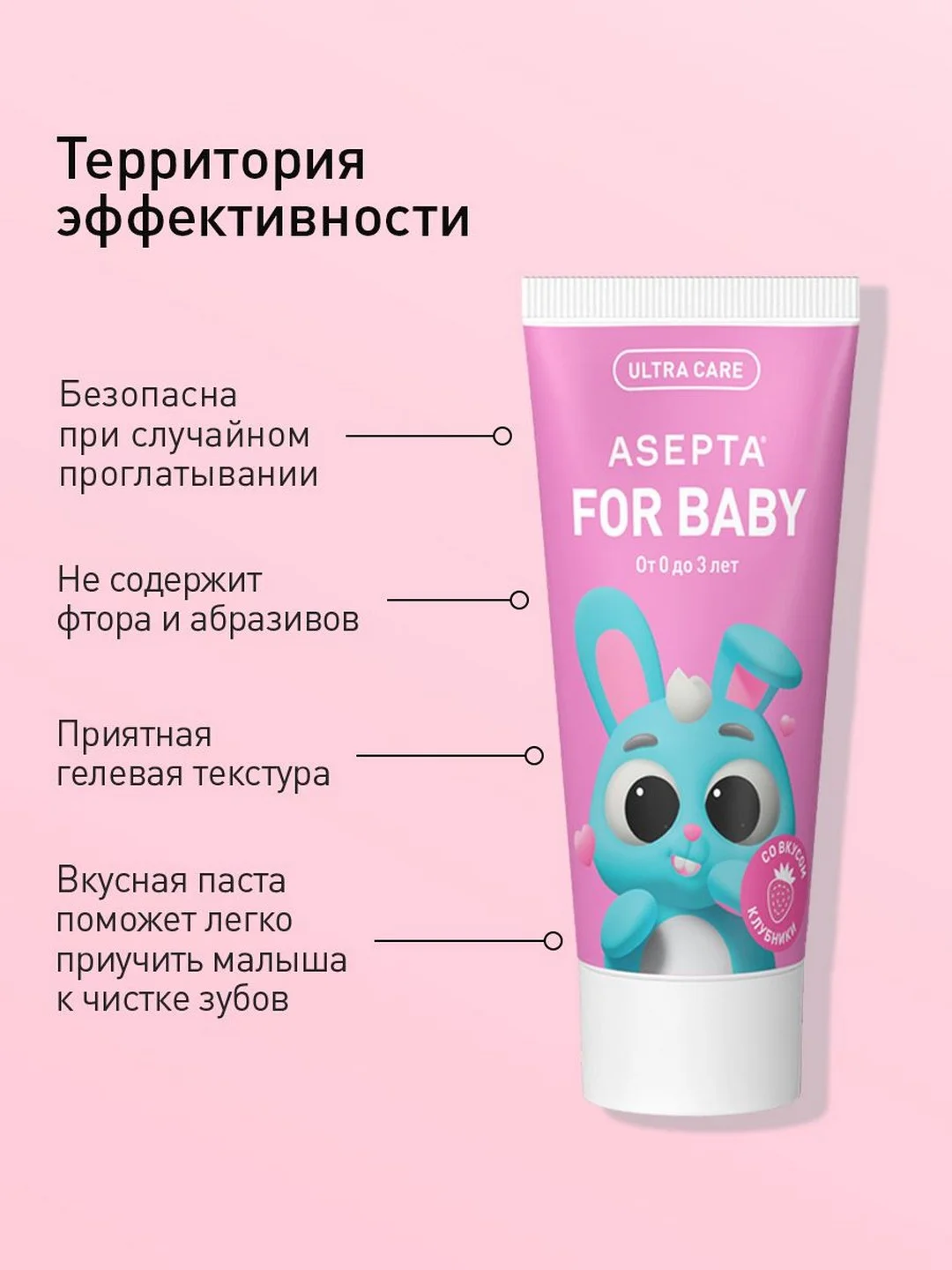 Зубная паста от 0 до 3 лет Асепта со вкусом клубники для детей, 50 мл