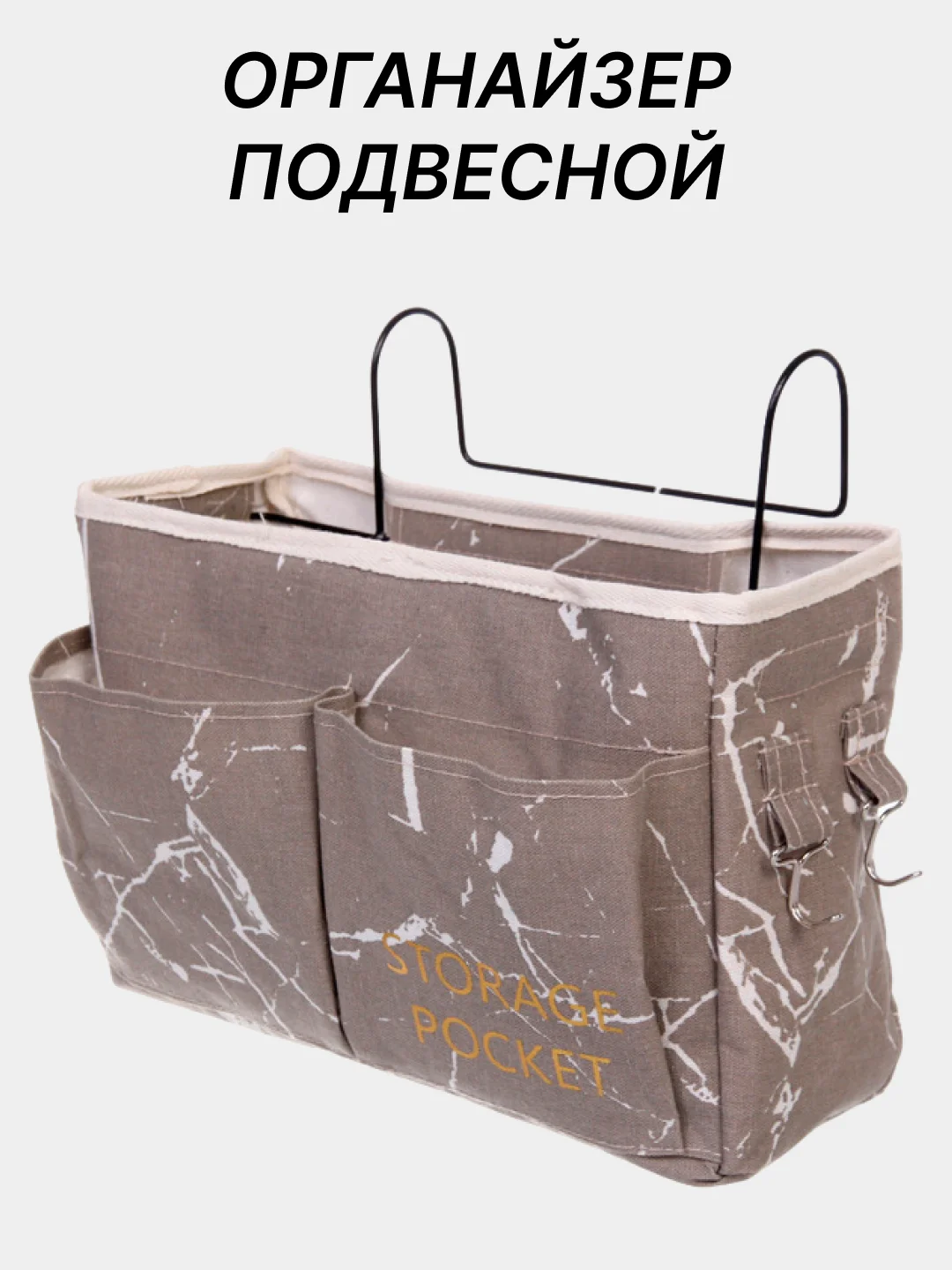 Серый органайзер подвесной