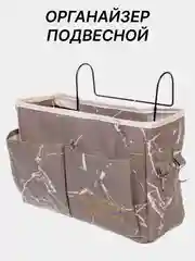 Серый органайзер подвесной