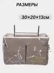 Серый органайзер подвесной