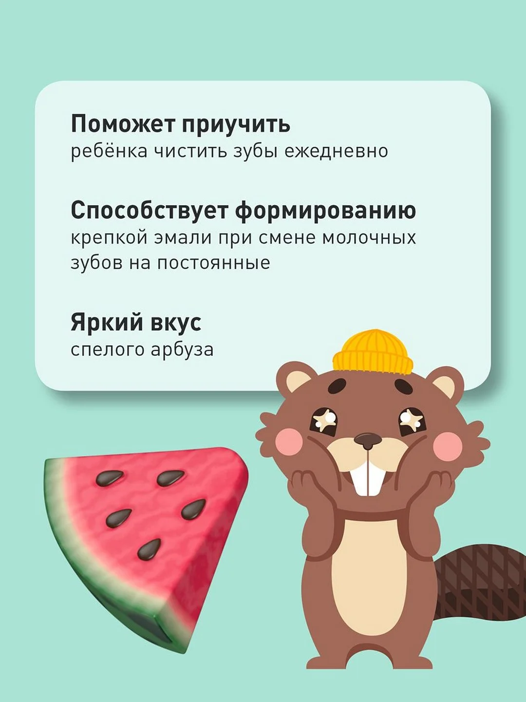 Зубная паста от 4 до 8 лет Асепта со вкусом арбуза для детей, 50 мл