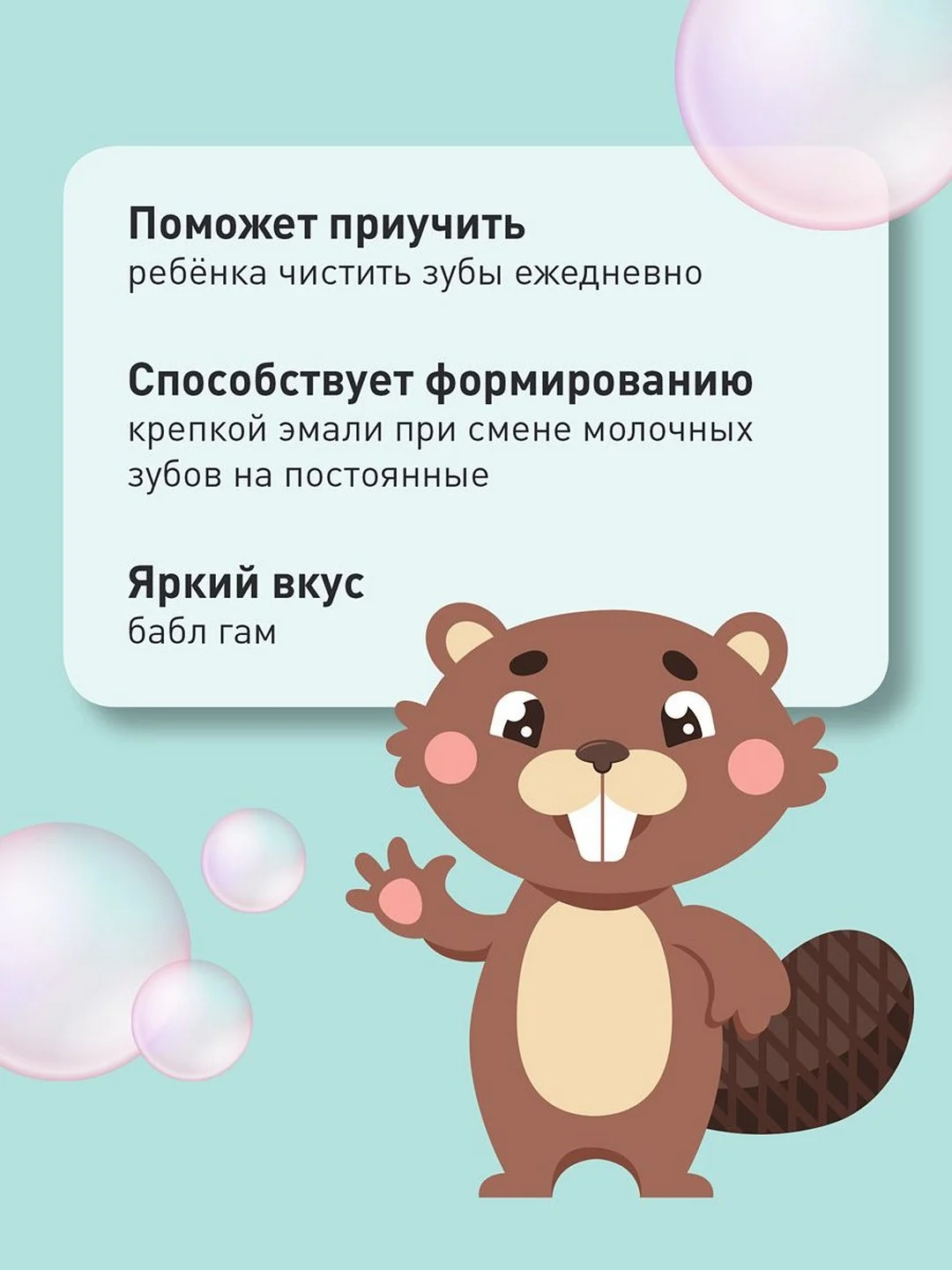Детская зубная паста от 4 до 8 лет Асепта укрепляющая со вкусом бабл-гам, 50 мл