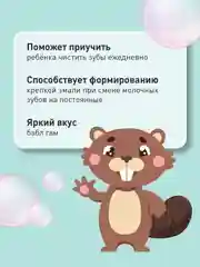 Детская зубная паста от 4 до 8 лет Асепта укрепляющая со вкусом бабл-гам, 50 мл