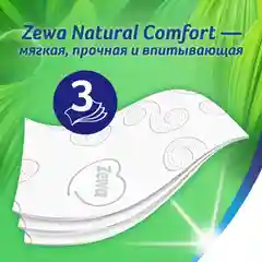 Туалетная бумага Zewa Natural comfort, без аромата, 3 слоя, 12 рулонов