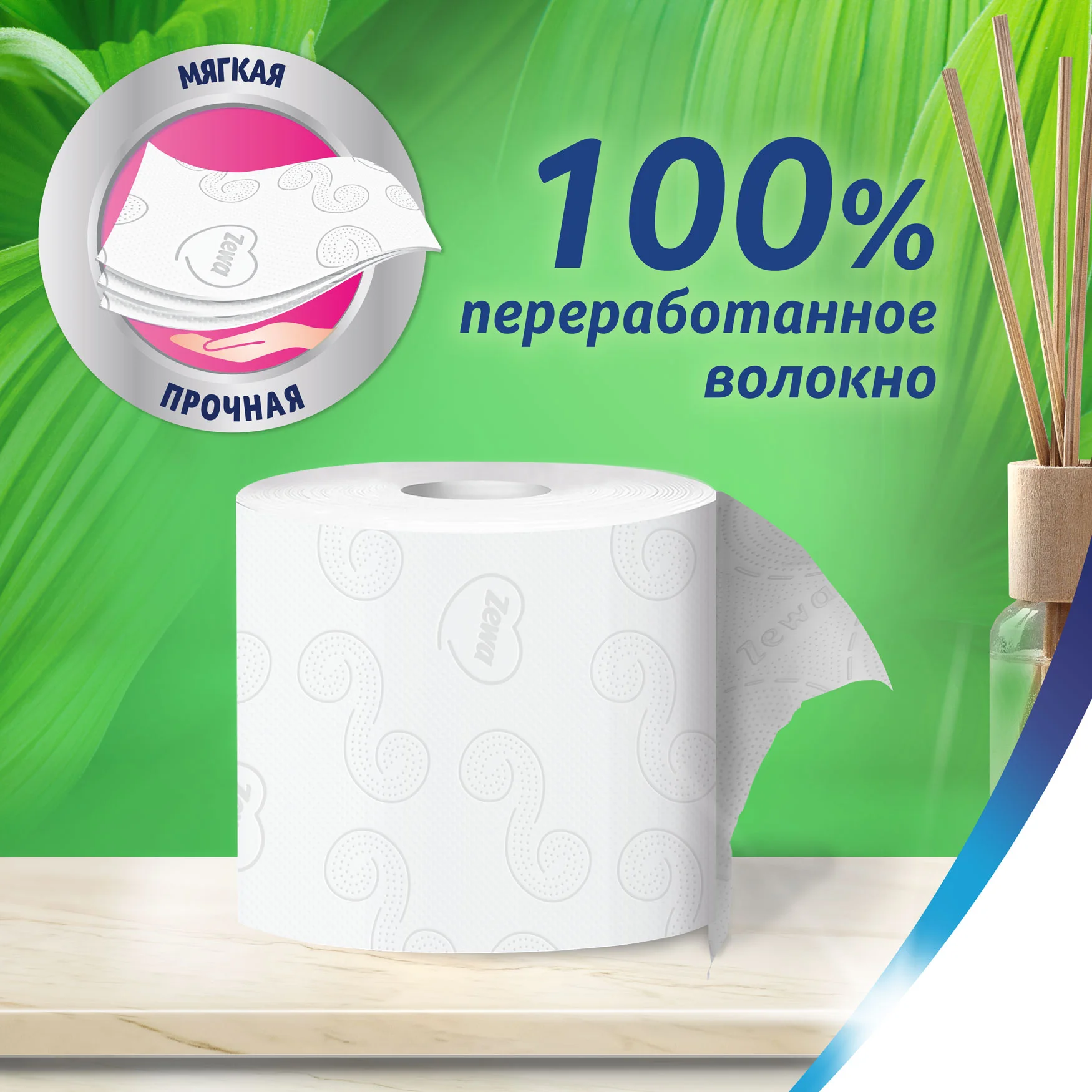 Туалетная бумага Zewa Natural comfort, без аромата, 3 слоя, 12 рулонов