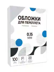 Обложки для переплета прозрачные пластиковые ГЕЛЕОС PCA4-150, А4, толщина 0.15 мм, 100 шт