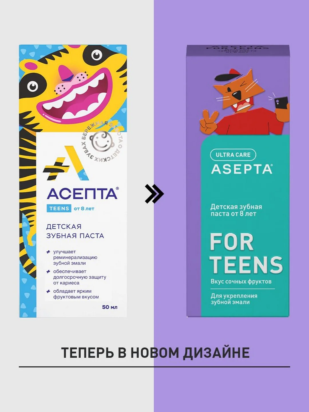 Зубная паста от 8 лет Асепта с фруктовым вкусом, для подростков, 50 мл