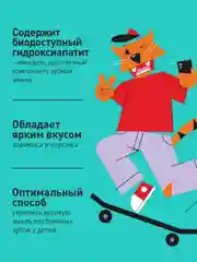 Зубная паста от 8 лет Асепта с фруктовым вкусом, для подростков, 50 мл