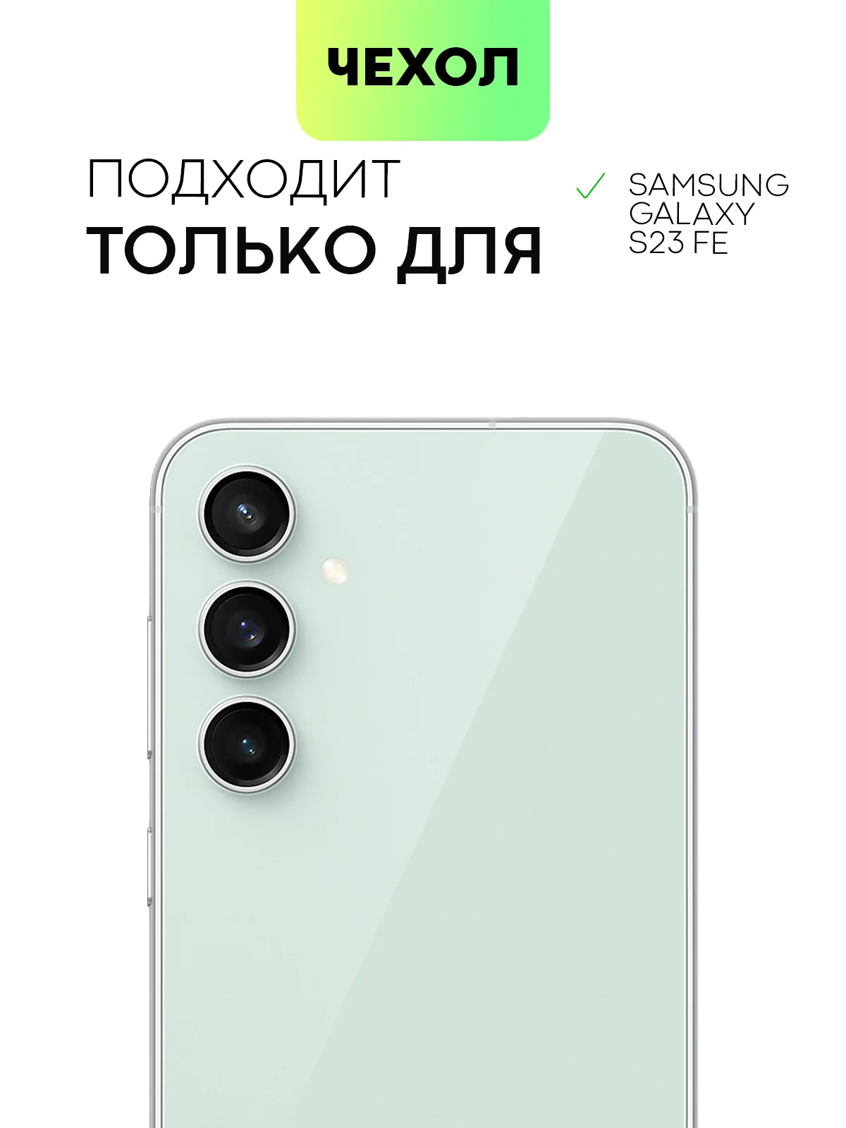 Прозрачный чехол для Samsung Galaxy S23 S23 FE S23 Plus S23 Ultra противоударный силиконовый BROSCORP