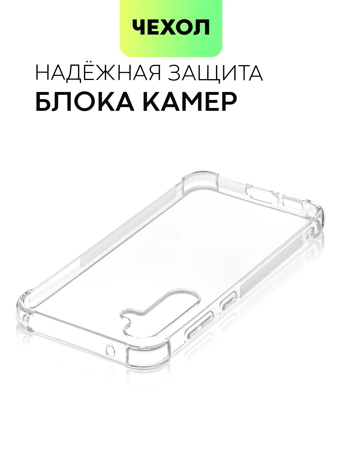 Прозрачный чехол для Samsung Galaxy S23 S23 FE S23 Plus S23 Ultra противоударный силиконовый BROSCORP