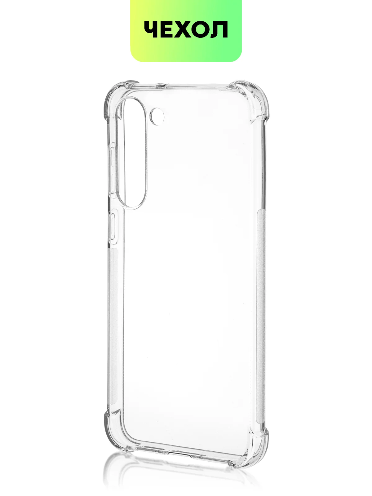 Прозрачный чехол для Samsung Galaxy S23 S23 FE S23 Plus S23 Ultra противоударный силиконовый BROSCORP