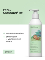 Детский гель для душа Ла-кри, для новорожденных, для купания, 200мл