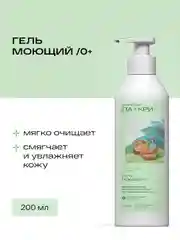 Детский гель для душа Ла-кри, для новорожденных, для купания, 200мл